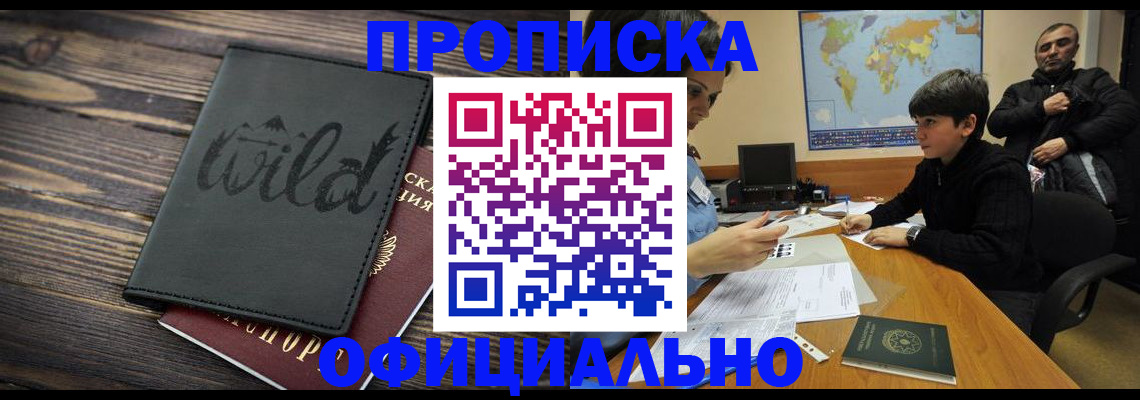 временная регистрация недорого в Абазе