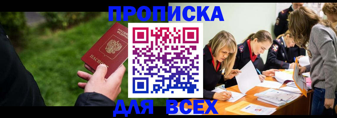 временная регистрация для школы в Абазе