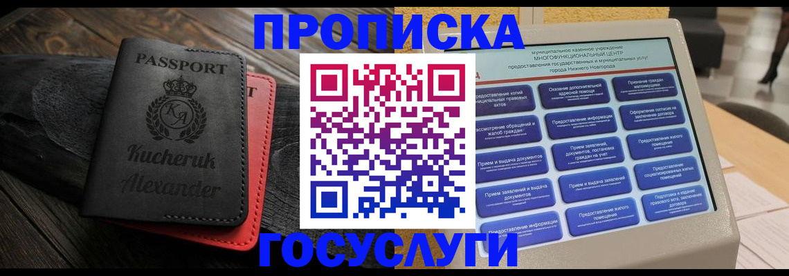 временная регистрация для всех в Абазе